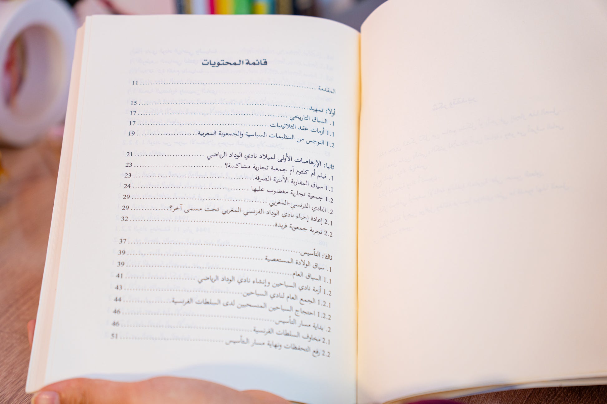 📘 كرة القدم في السياق الاستعماري: تجربة نادي الوداد الرياضي 1937-1955 ✍️ تأليف: مراد زروّق