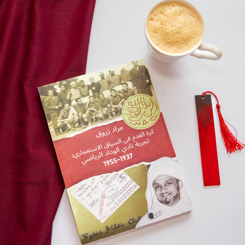 📘 كرة القدم في السياق الاستعماري: تجربة نادي الوداد الرياضي 1937-1955 ✍️ تأليف: مراد زروّق